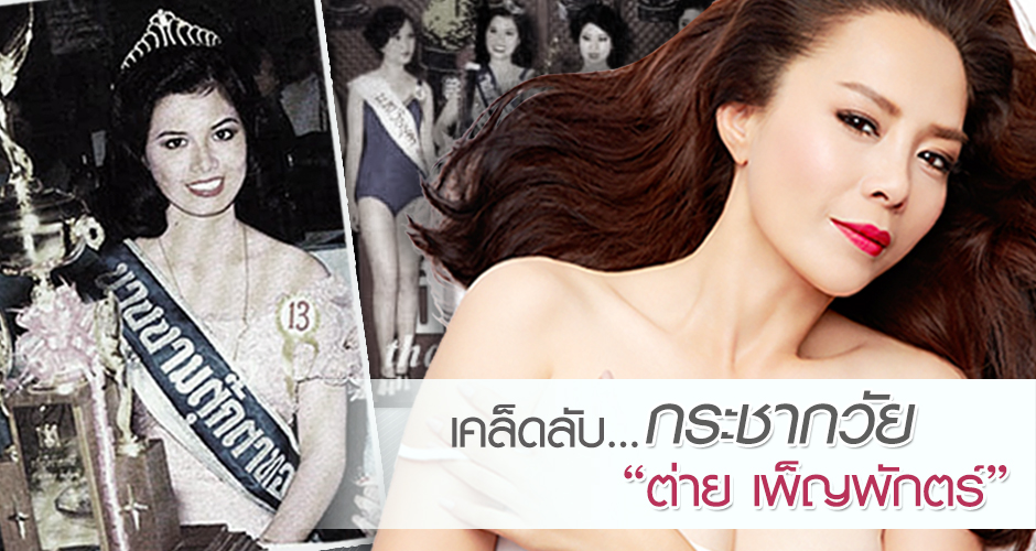 **Aging tips Sexy mother of Thailand &#8220;Tai Penpak&#8221;