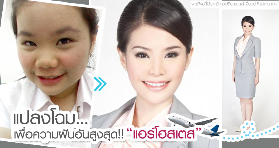 **Makeover for the ultimate dream! &#8221;Air hostess&#8221;