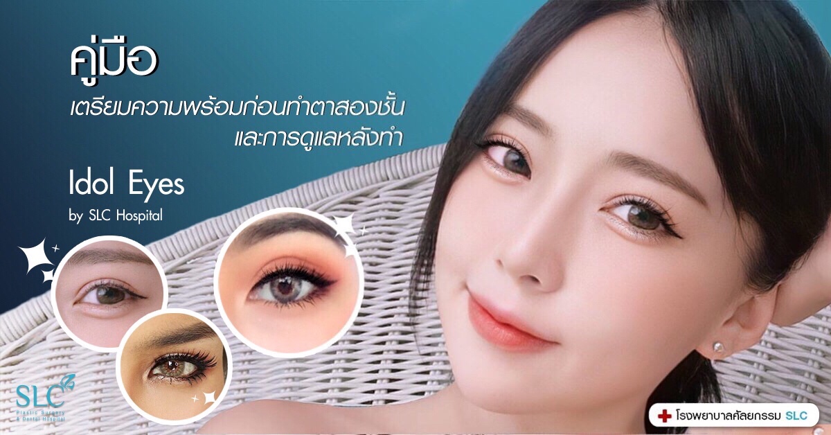 **Guide to prepare before double eyelid surgery and after care